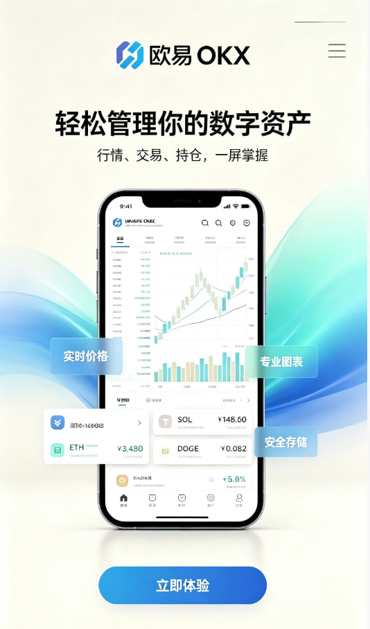 欧交易所app官网下载安全交易经验